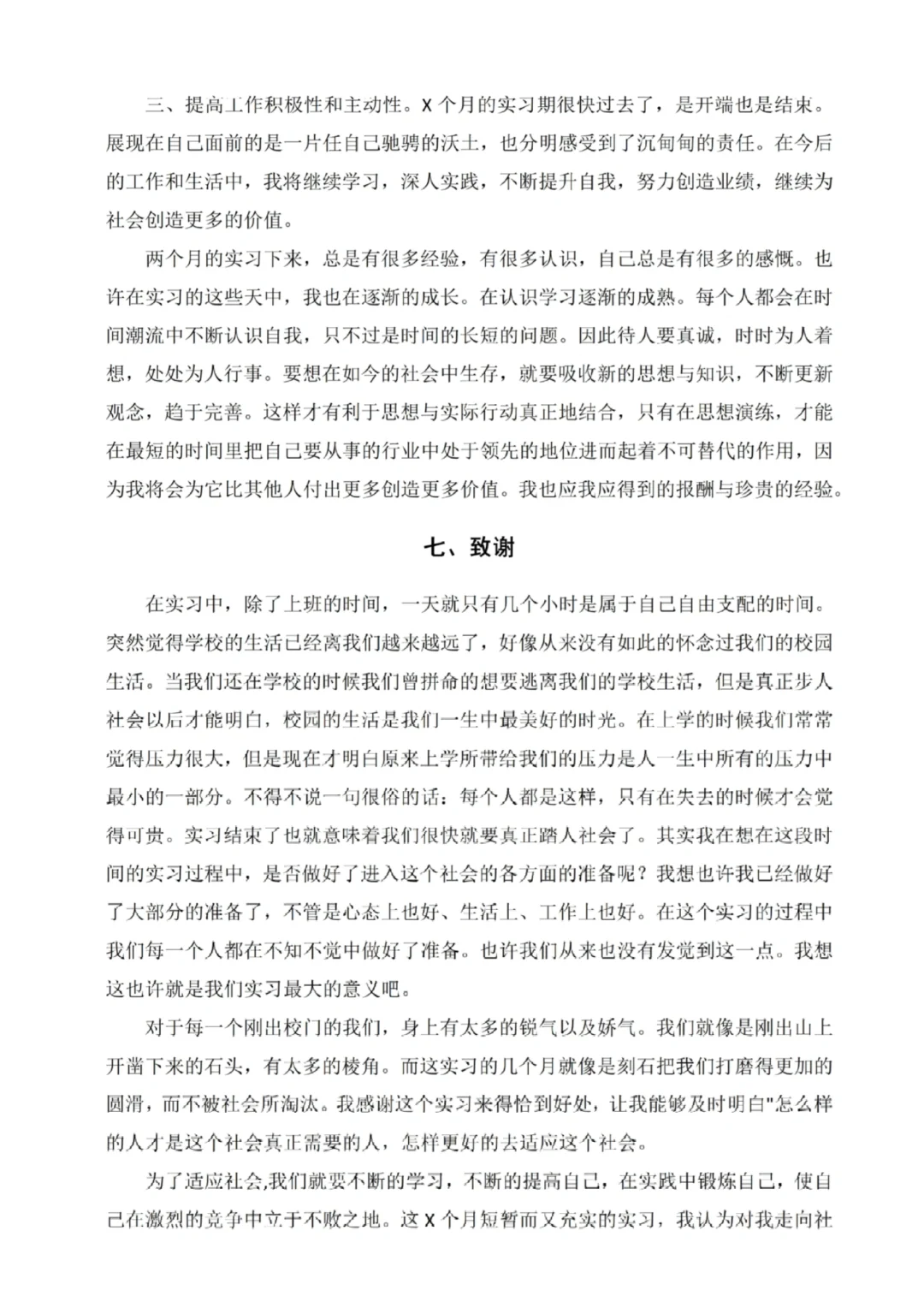 8000字实习报告，拿走不谢