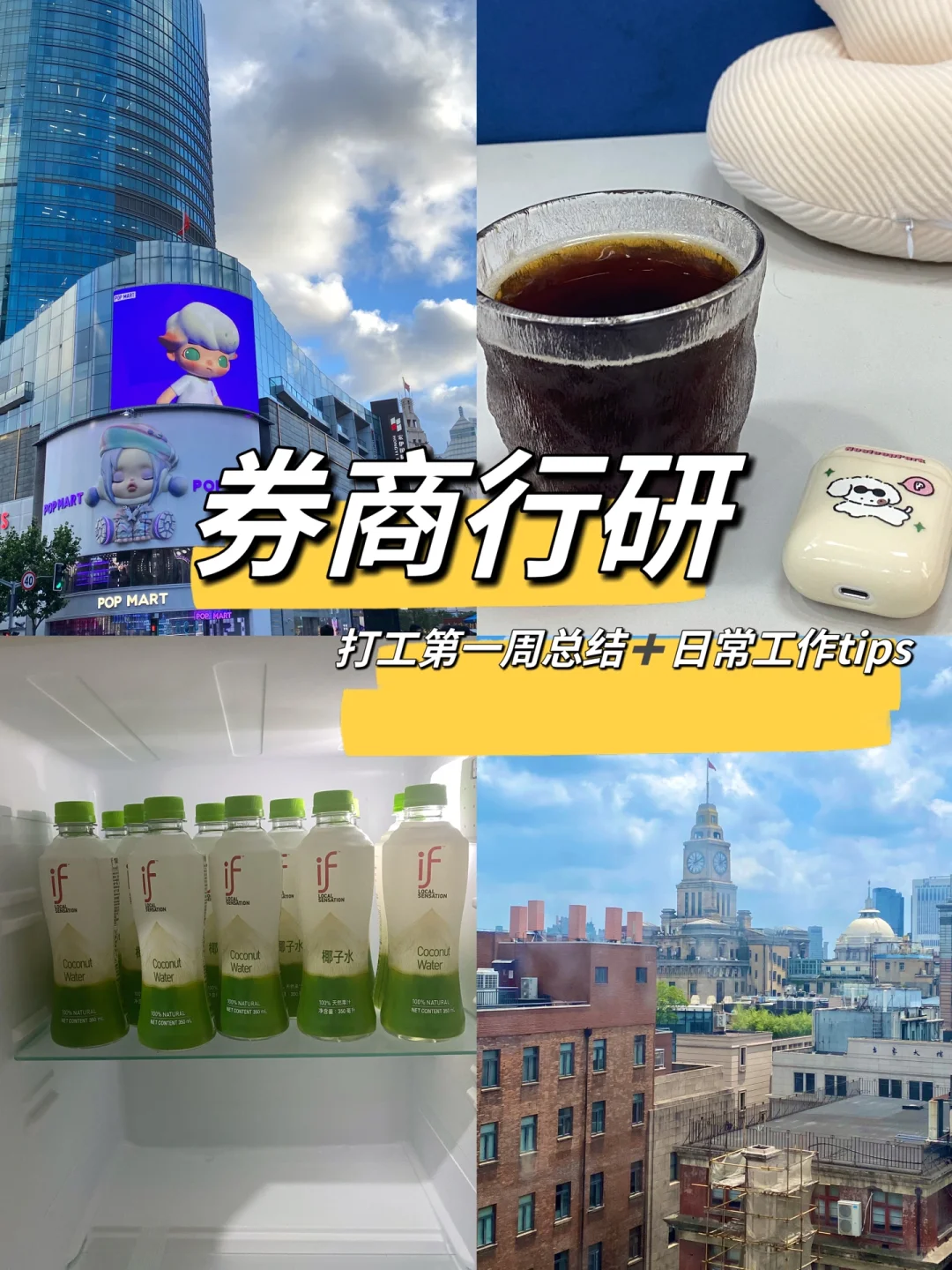 券商行研｜线下实习第一周总结+日常工作tips