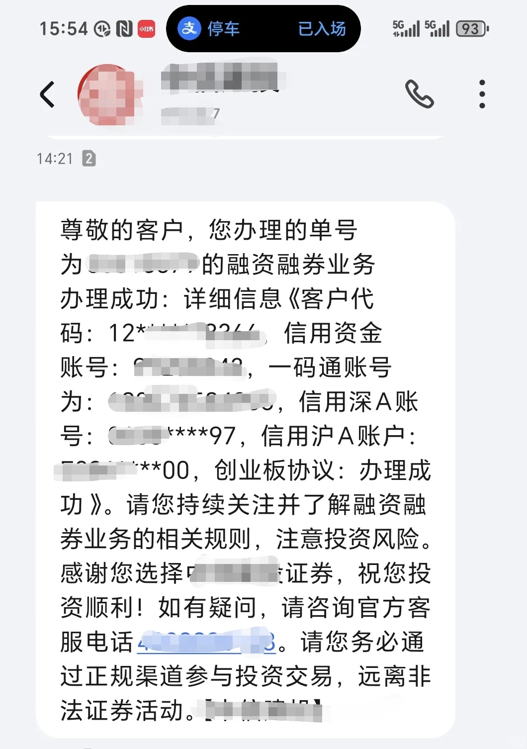 超高净值客户蹲上海两融券商经理(中介勿扰)