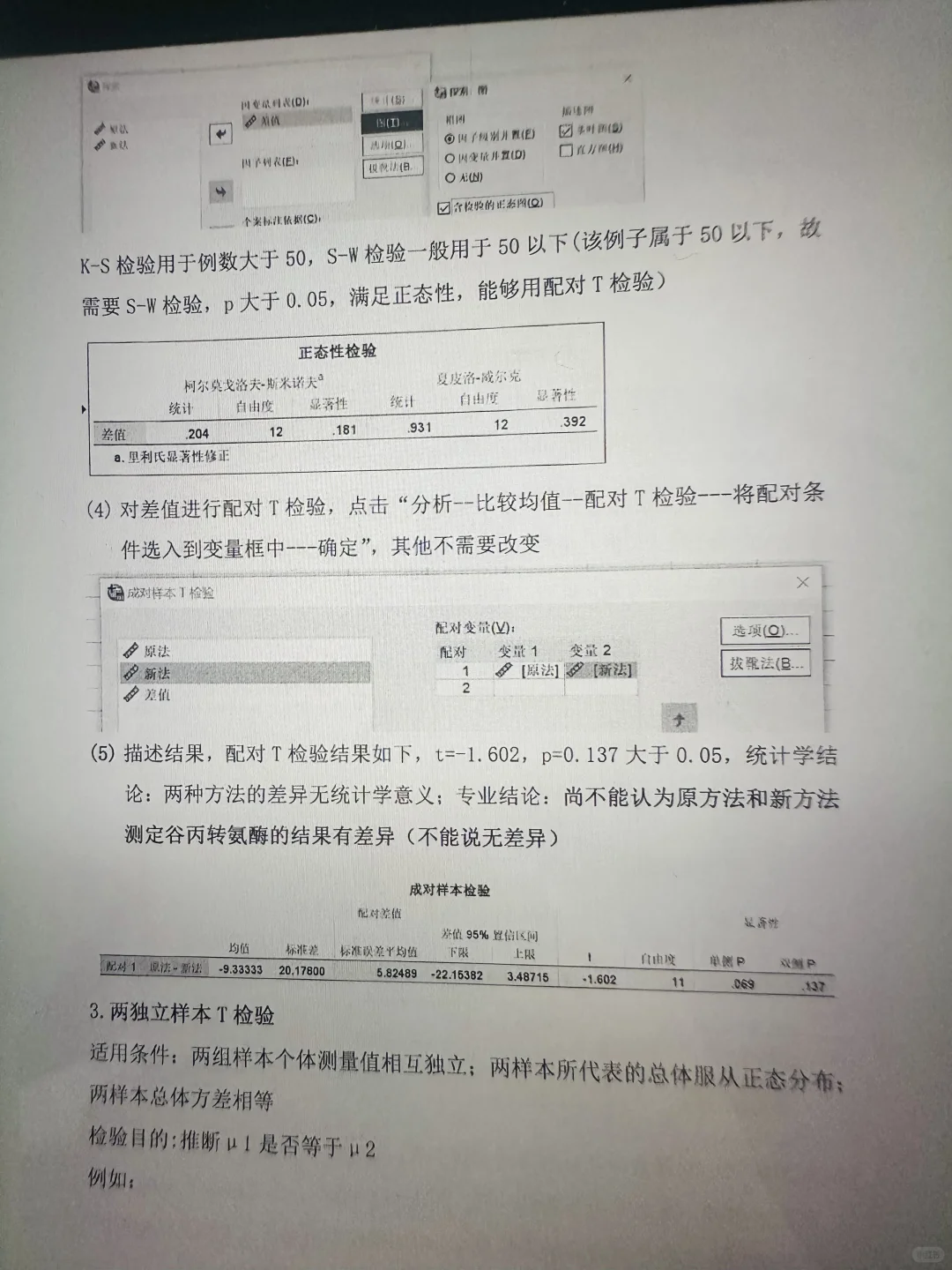 SPSS数据分析真的一天就学会了啊啊啊啊😭