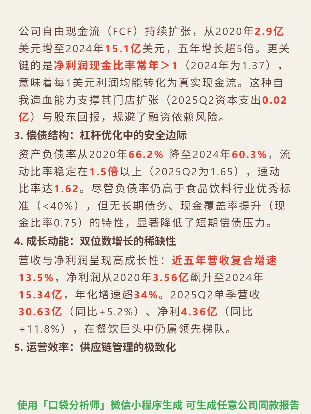 墨式烧烤 4000 字深度研报