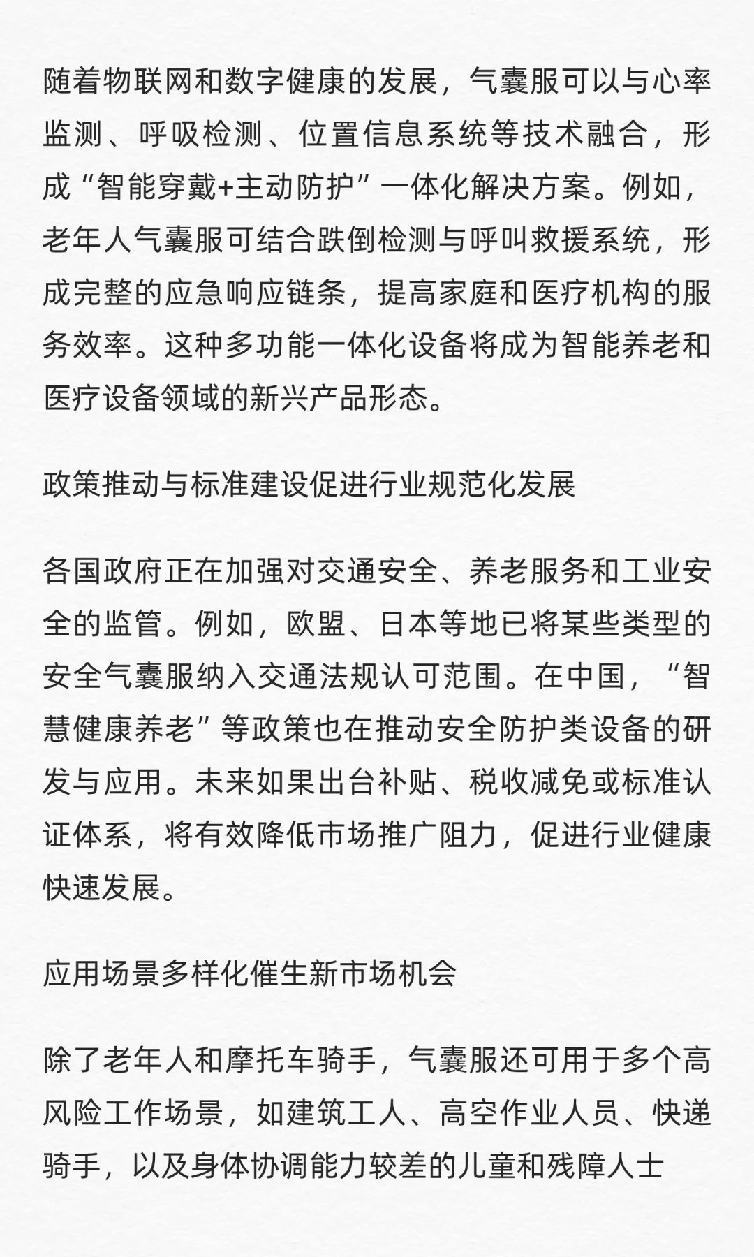 QYResearch全球安全气囊服市场研究报告2025