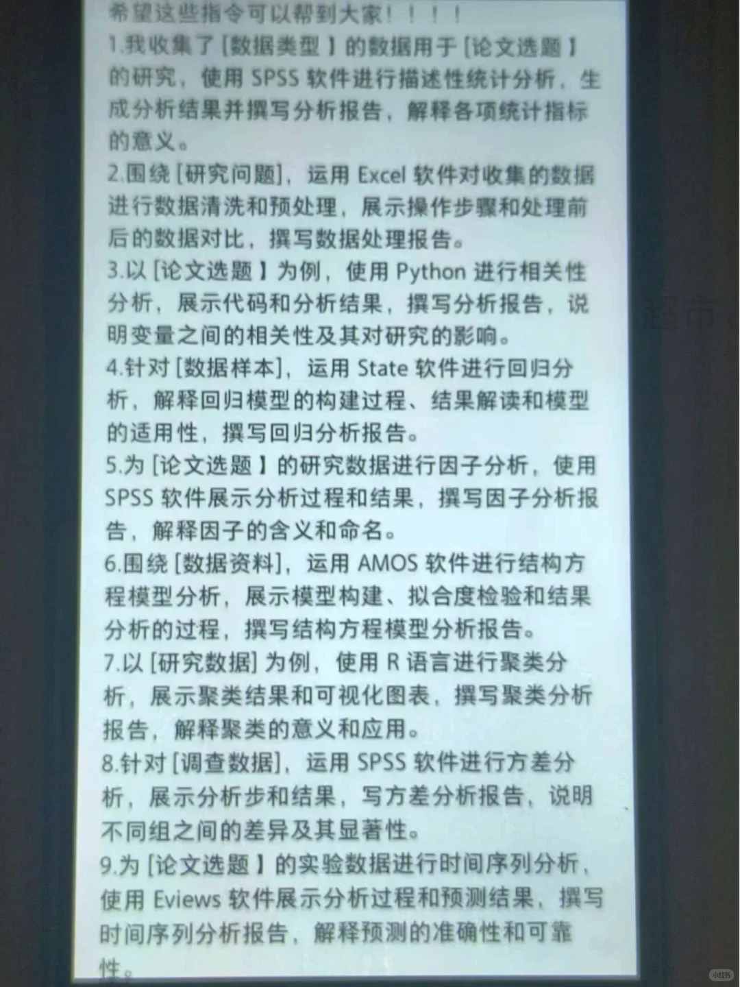 我用豆包做的SPSS数据分析一遍过了