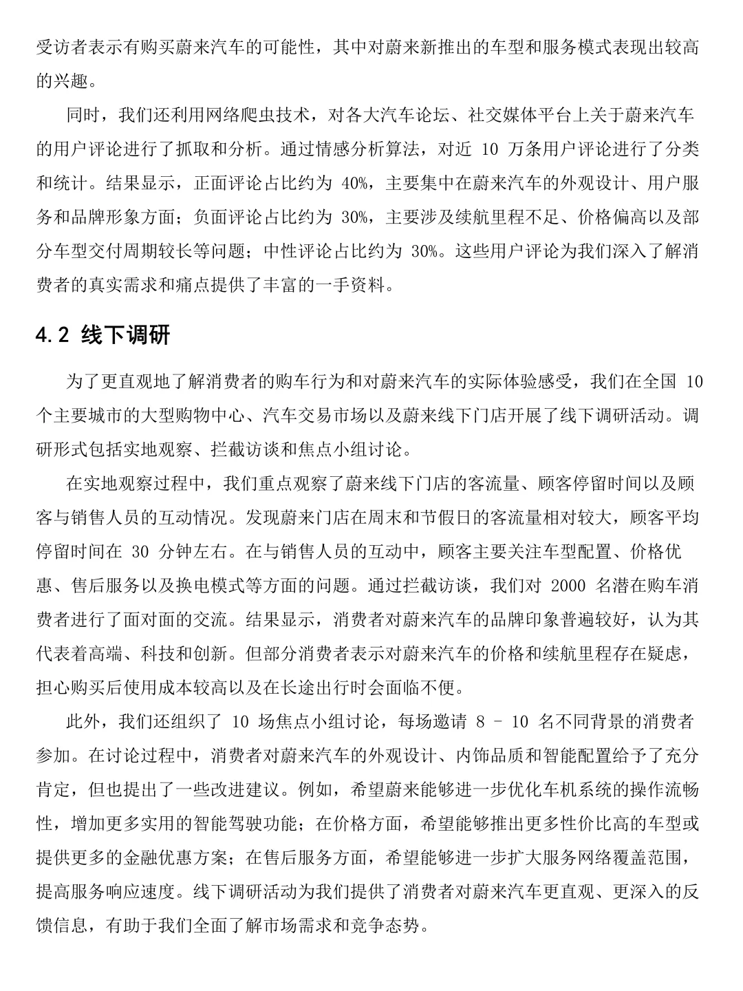 蔚来汽车市场调研报告！速速🐎住！