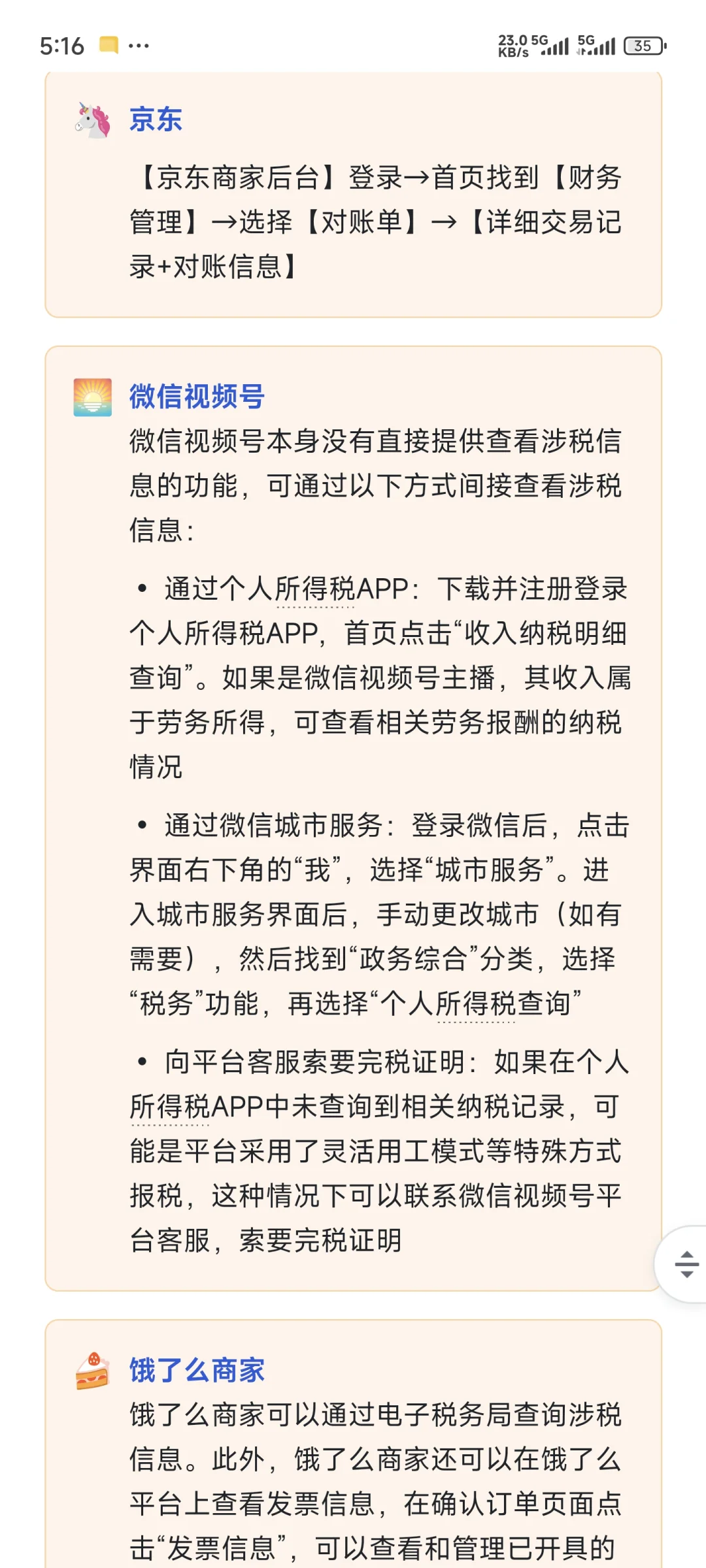 电商财务｜各个平台如何查看涉税信息