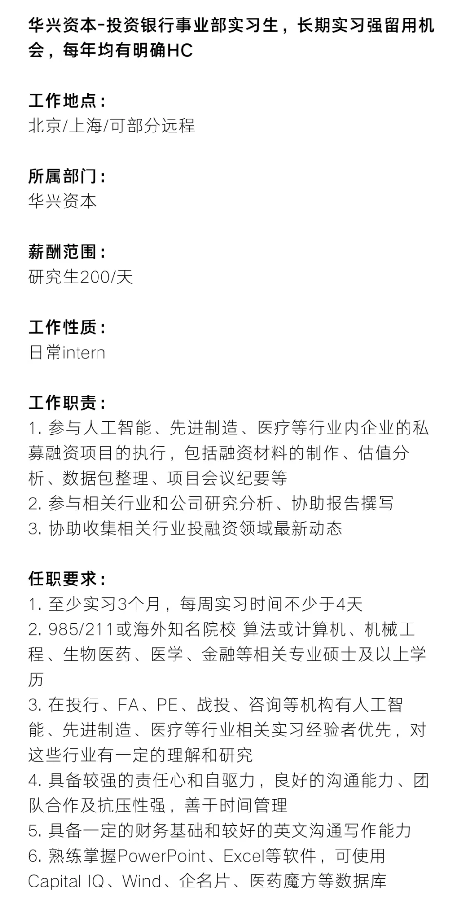 华兴资本，每年均有明确HC