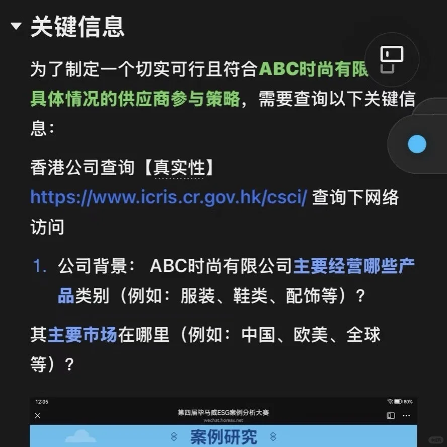 毕马威ESG商赛｜0基础3天速成模板包🚀限8人