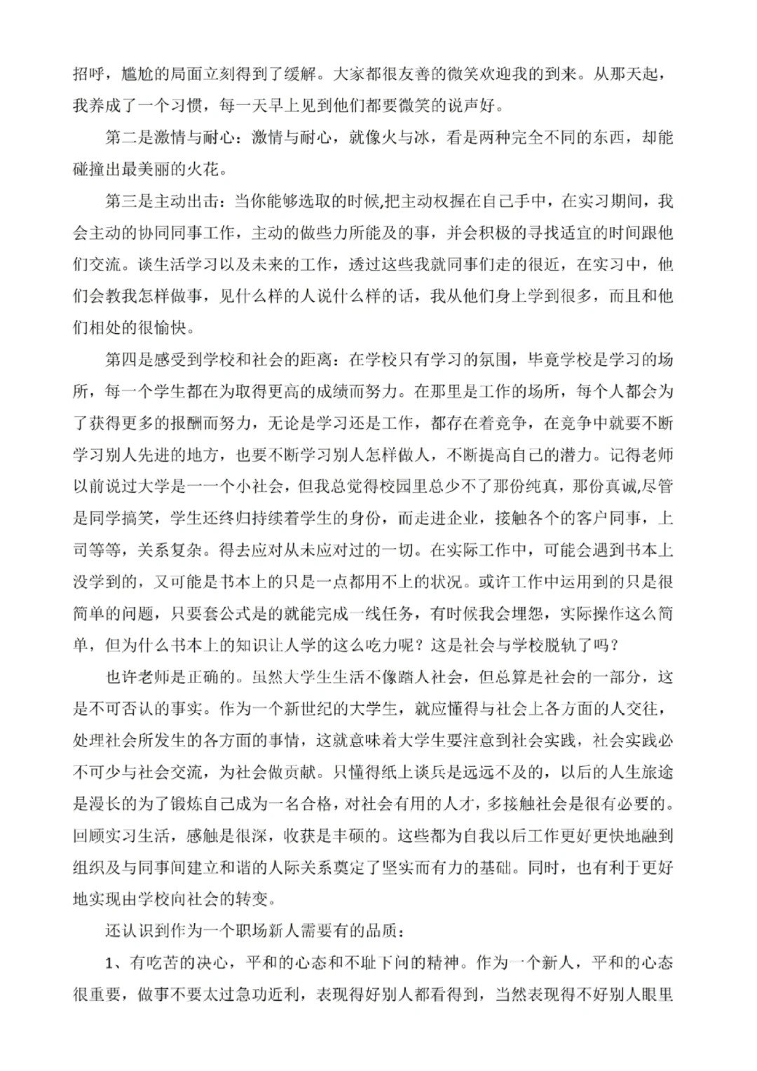 8000字实习报告，拿走不谢