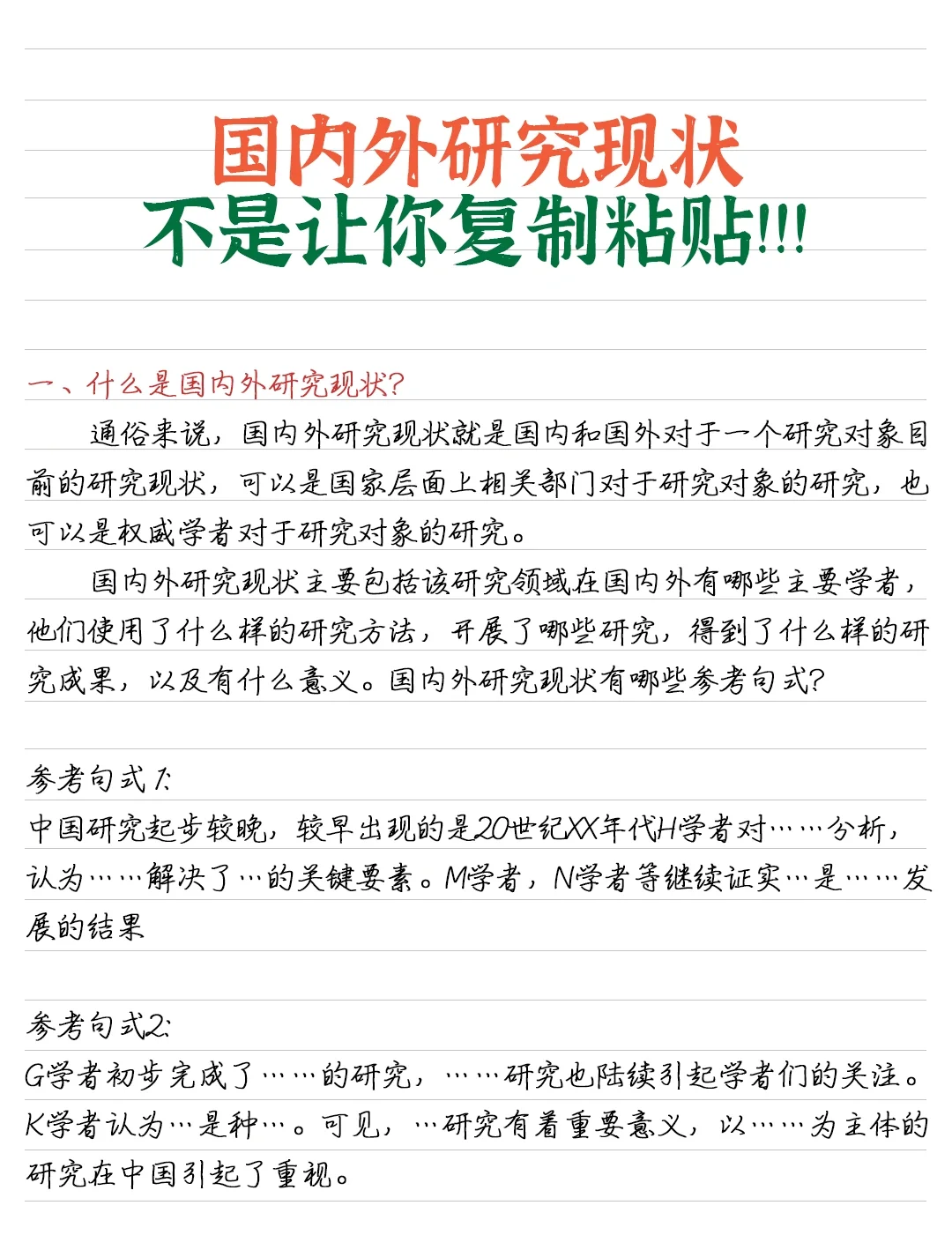 国内外研究现状万能模版，快收藏起来吧 🤔