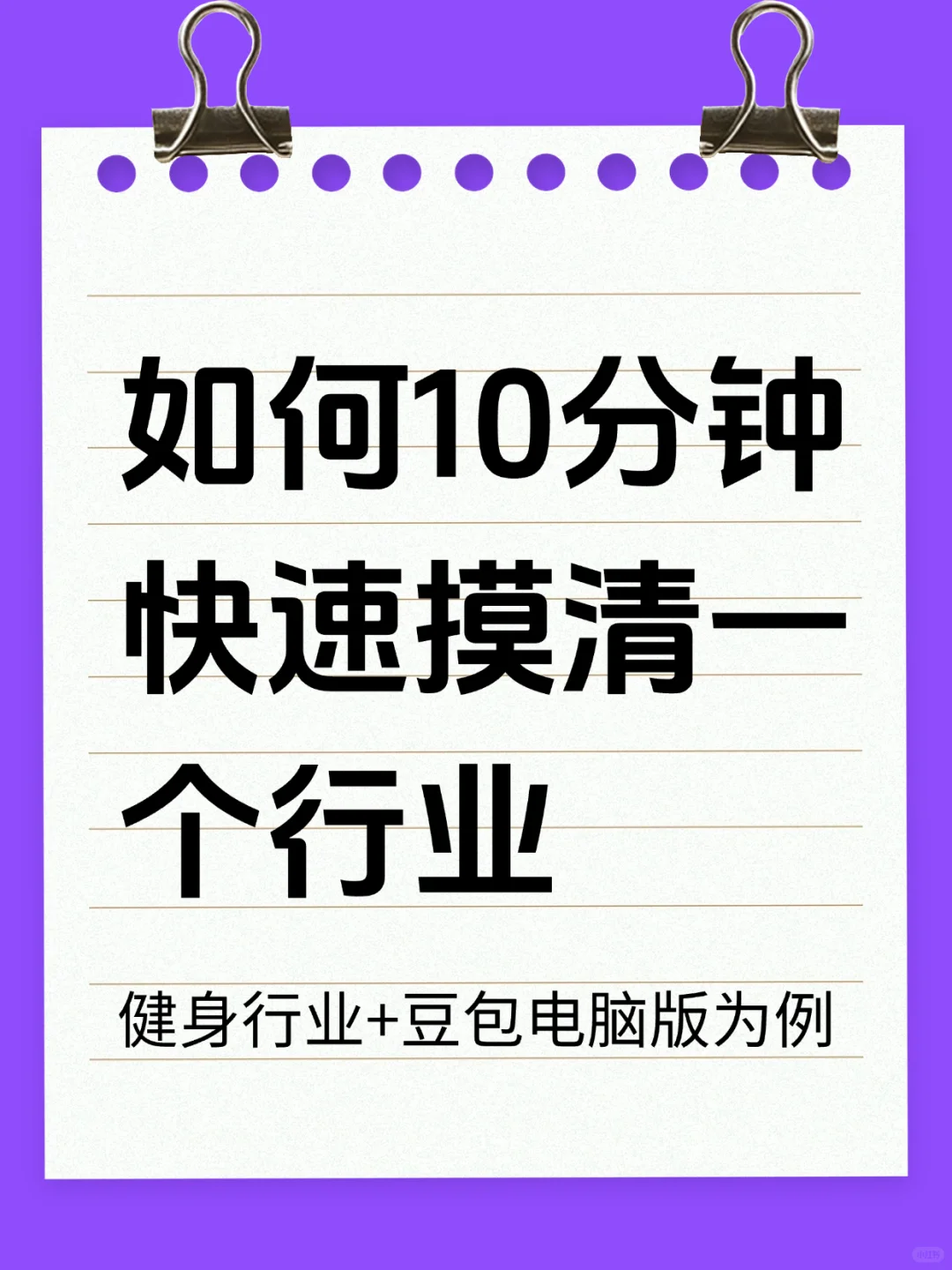 救命!行业分析原来可以这么容易