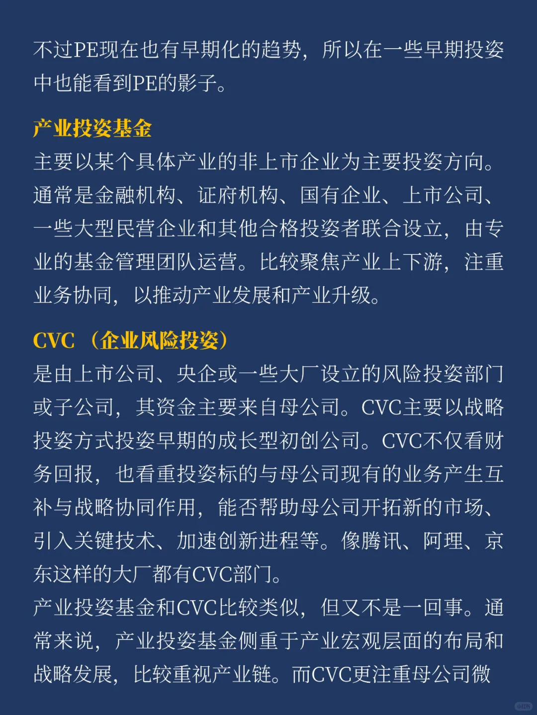 天使轮创业必读：风投（VC、PE）行业地图