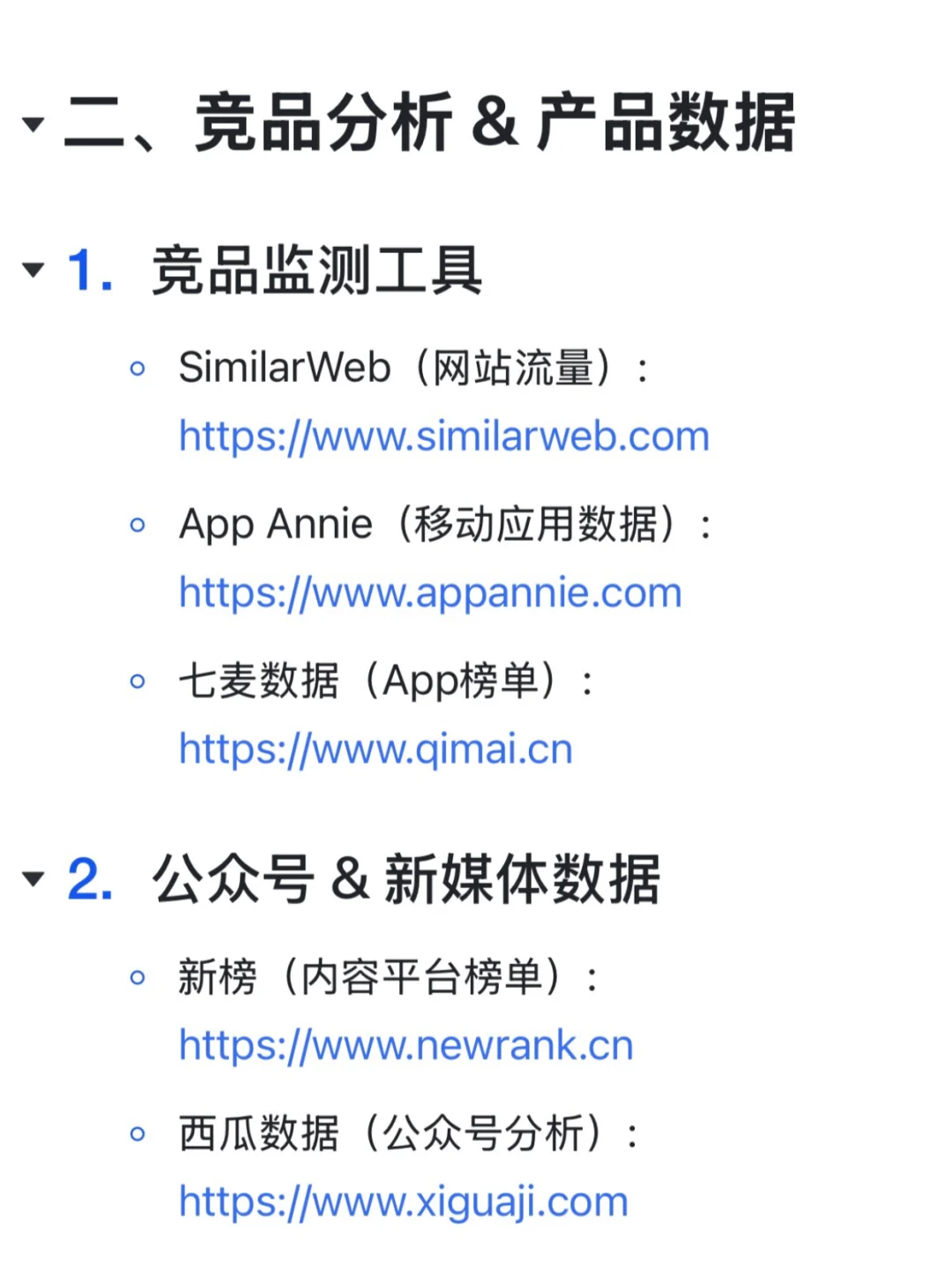 产品经理必看的8大类网站