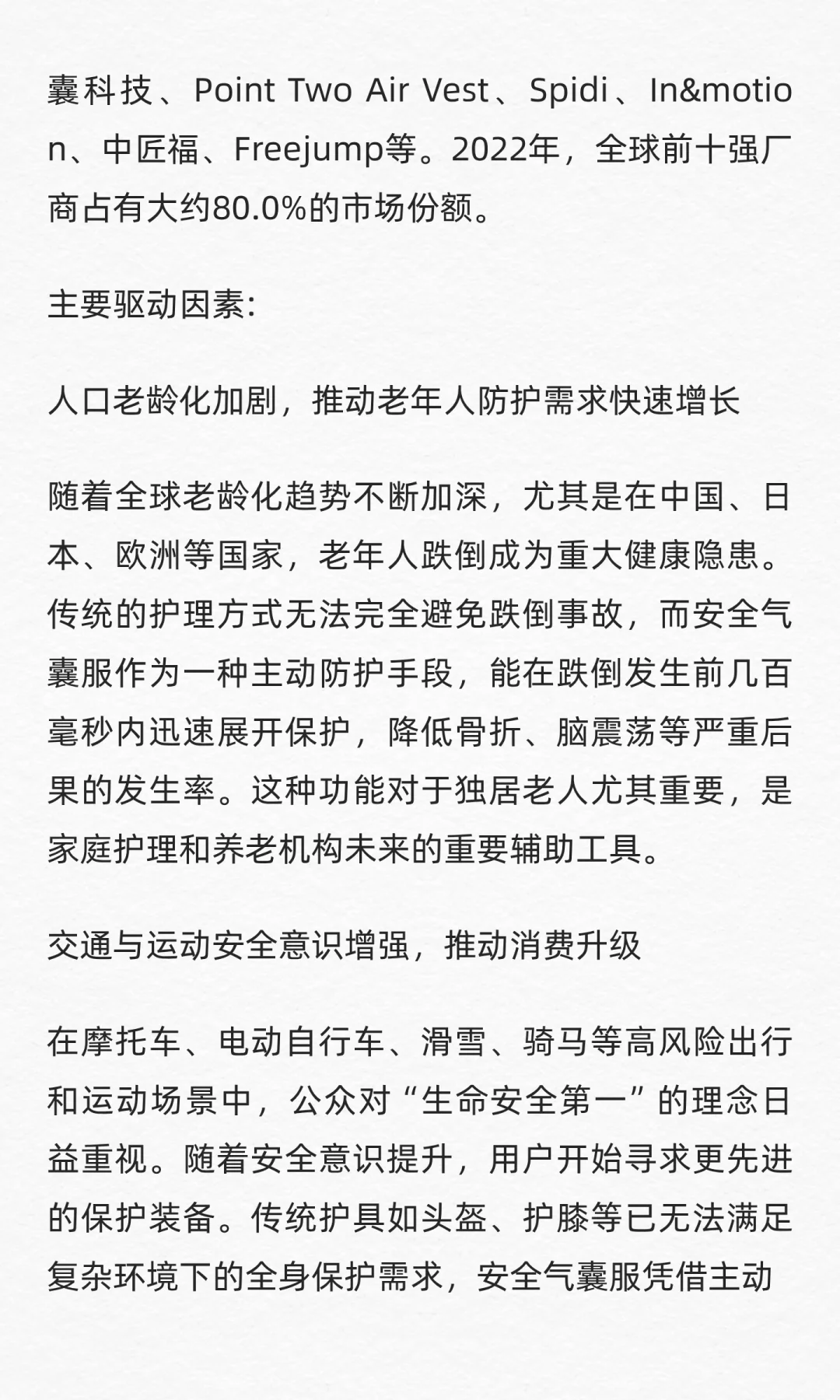 QYResearch全球安全气囊服市场研究报告2025
