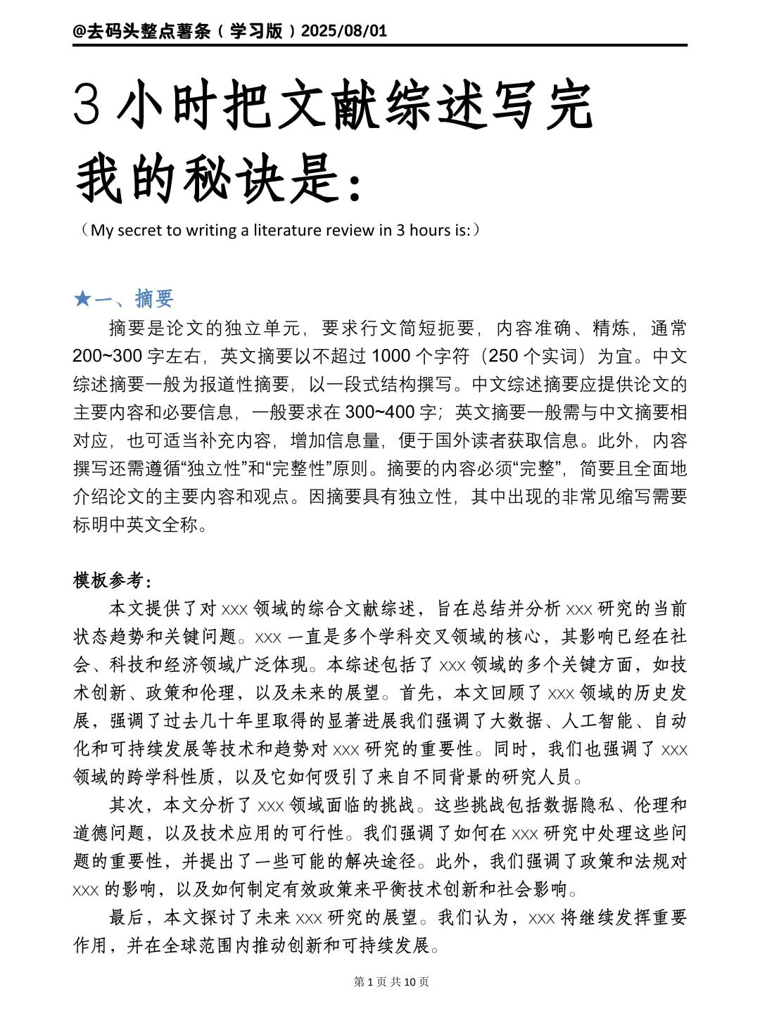 3小时写完了文献综述，秘诀很简单😅