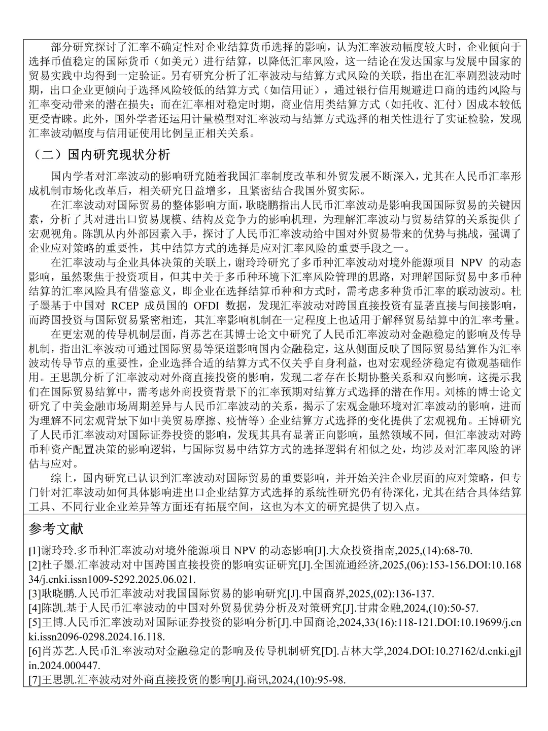 导师说：国际经济与贸易开题报告就该这么写