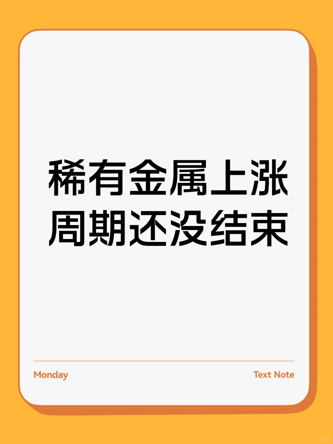 稀有金属上涨周期还没结束