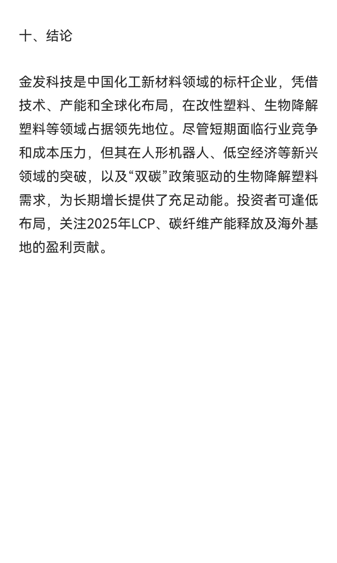 金发科技深度分析