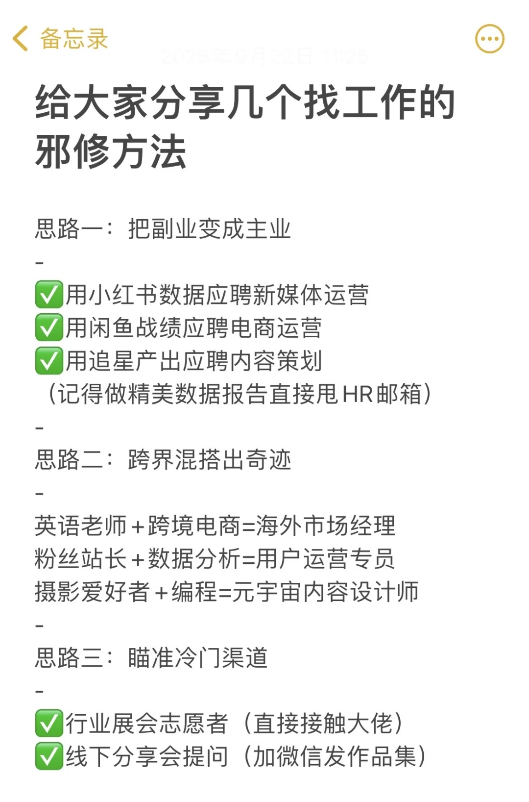 对工作祛魅，才有机会找到好工作