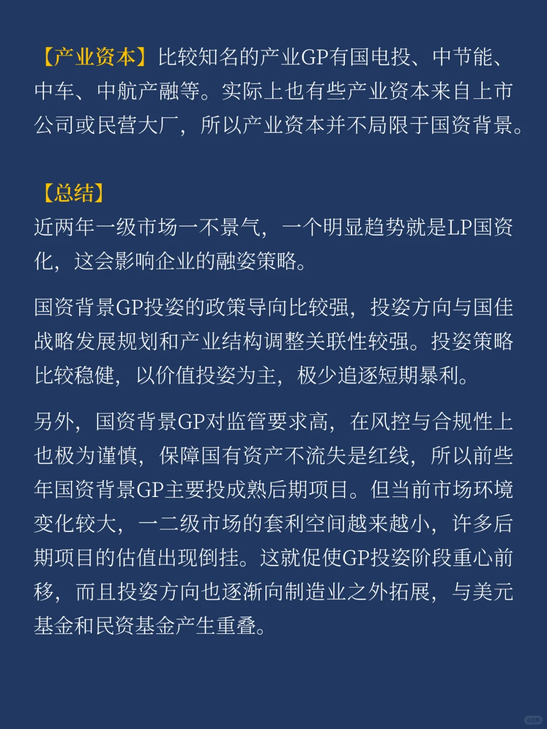 天使轮创业必读：风投（VC、PE）行业地图