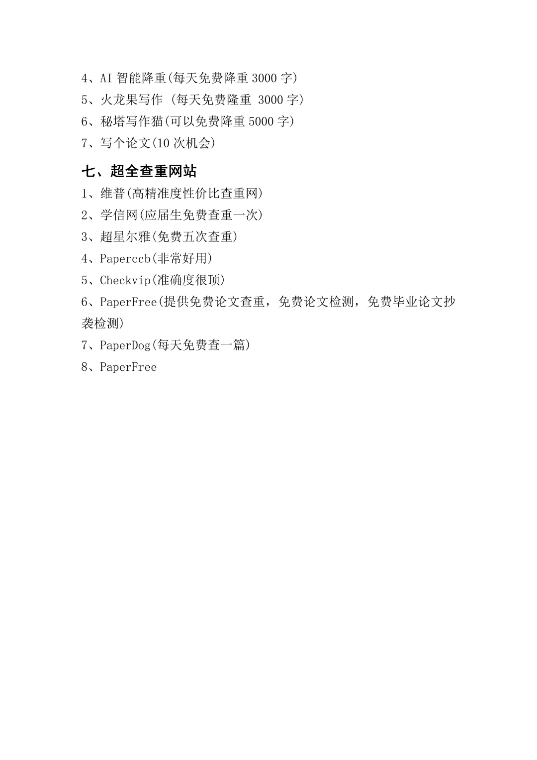 我用这个框架，8小时写完了论文初稿