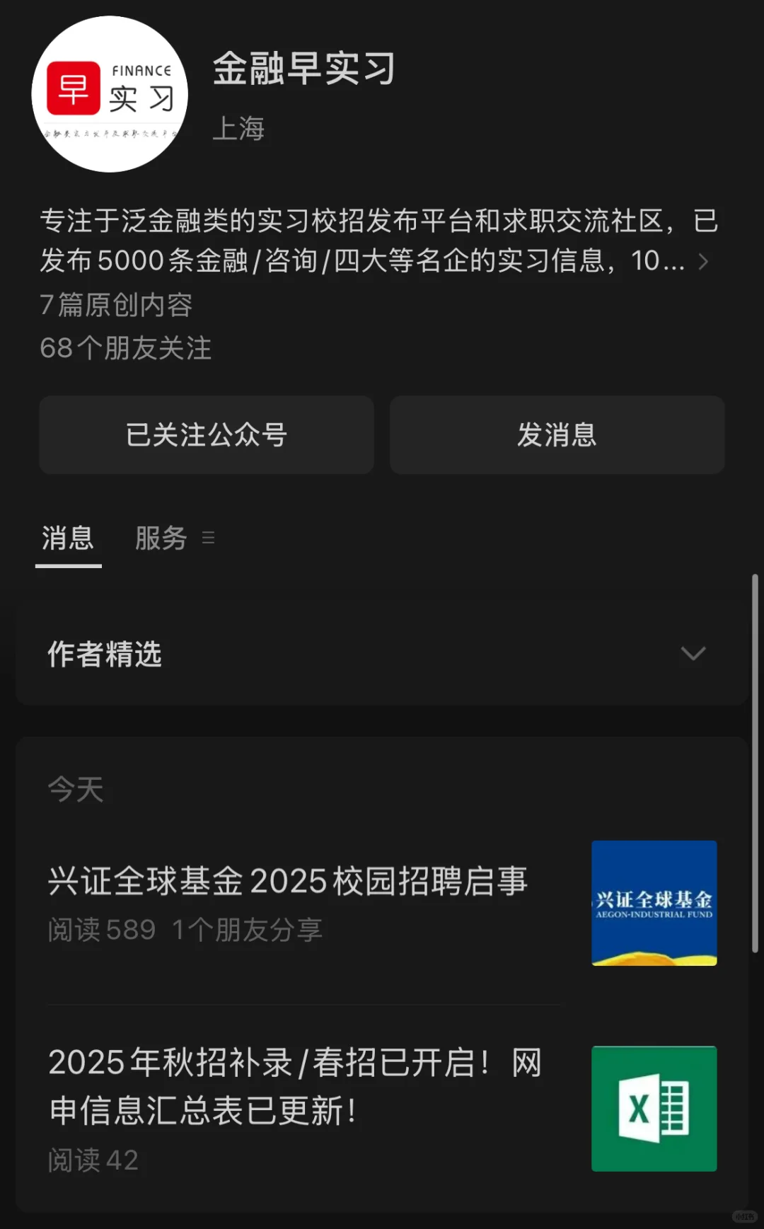 金融专业如何找实习｜看这一篇就够啦