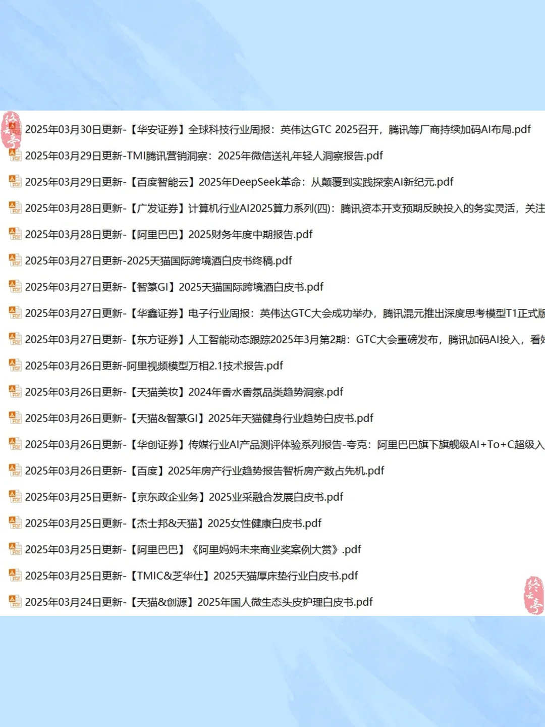 2025中概互联网行业研究报告📊