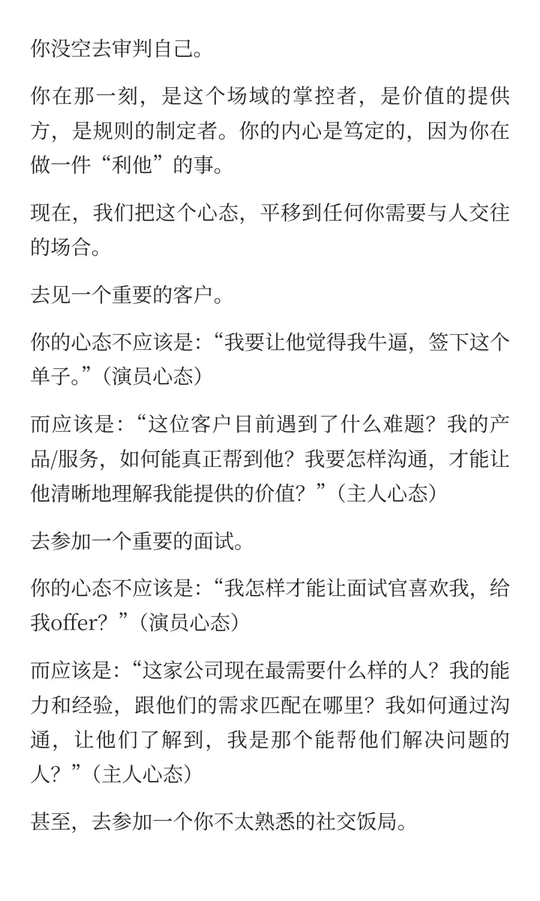 面对任何人都自信，不紧张的秘诀