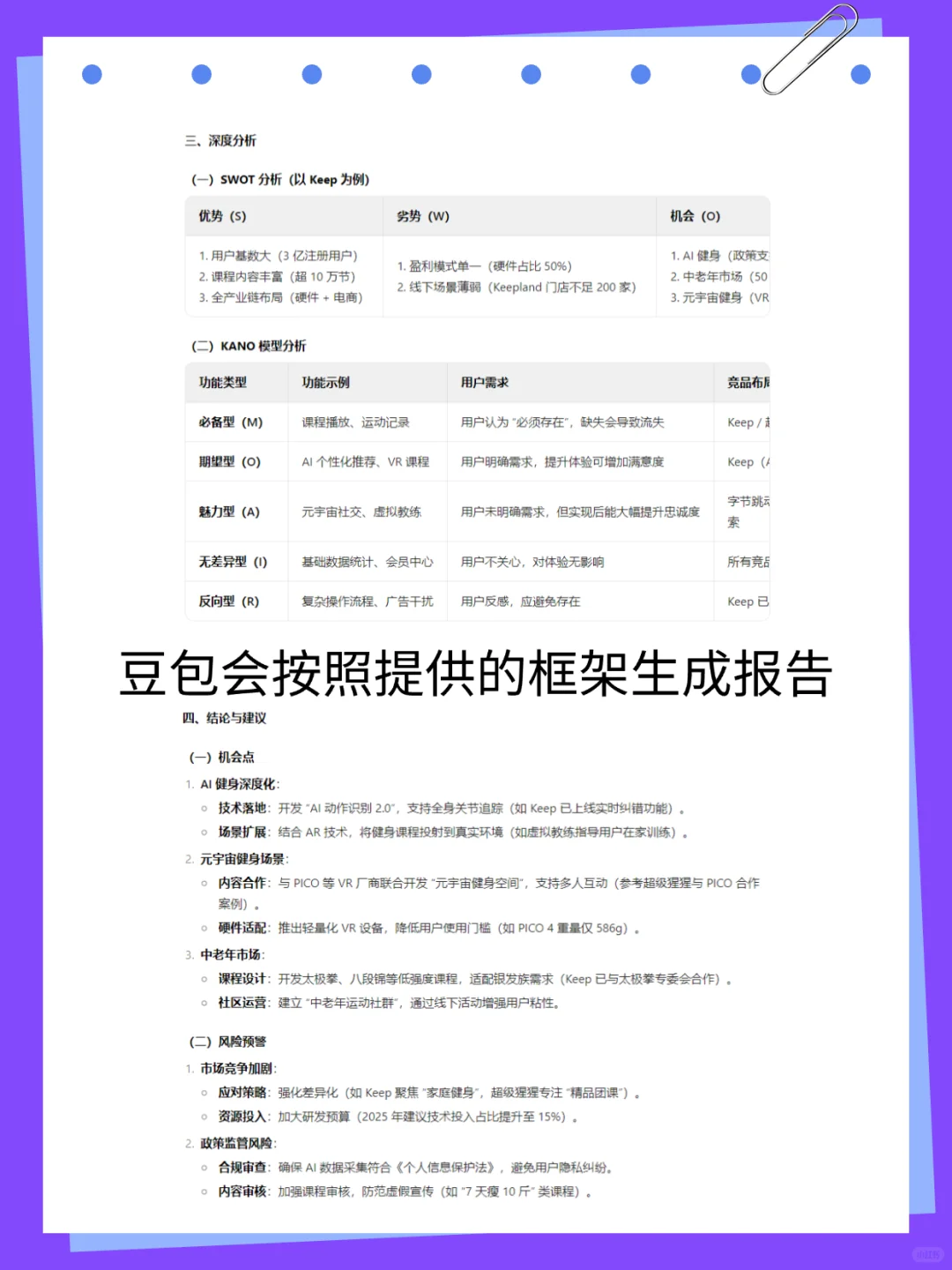 救命!行业分析原来可以这么容易