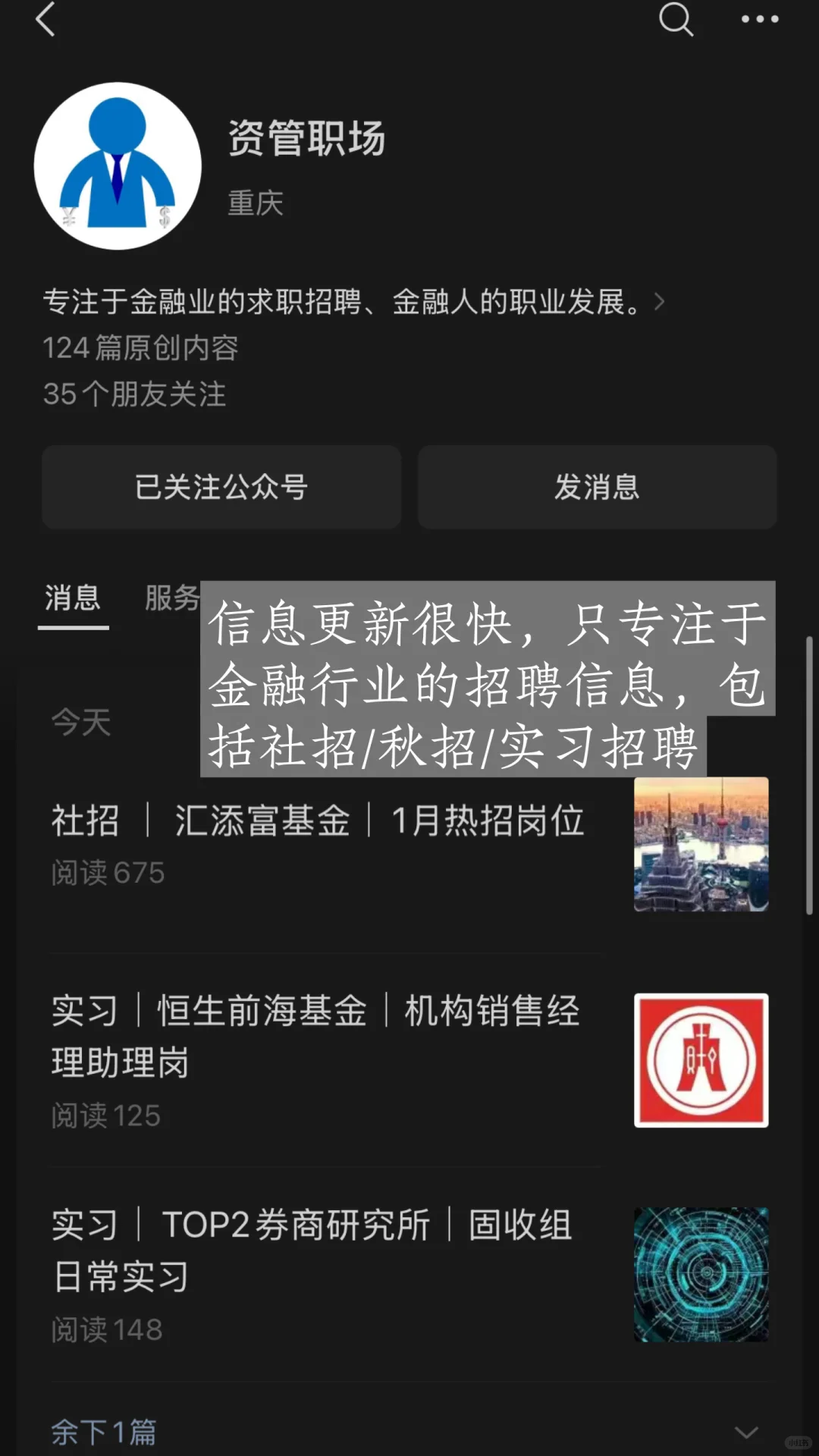 金融专业如何找实习｜看这一篇就够啦