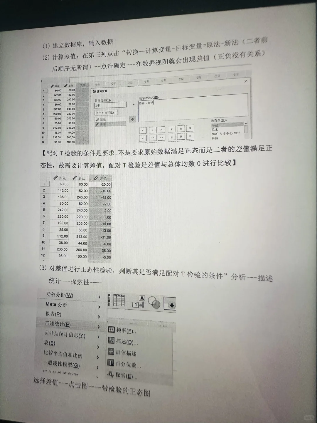 SPSS数据分析真的一天就学会了啊啊啊啊😭