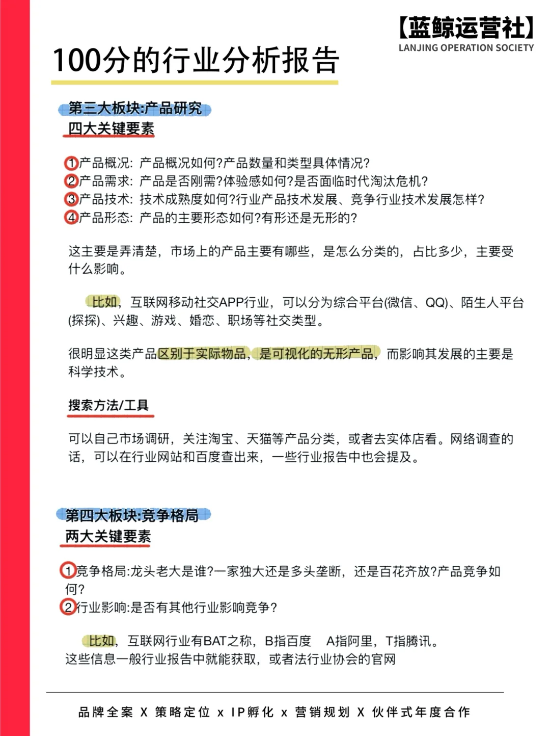 2分钟教你做出100分的行业分析报告🔥