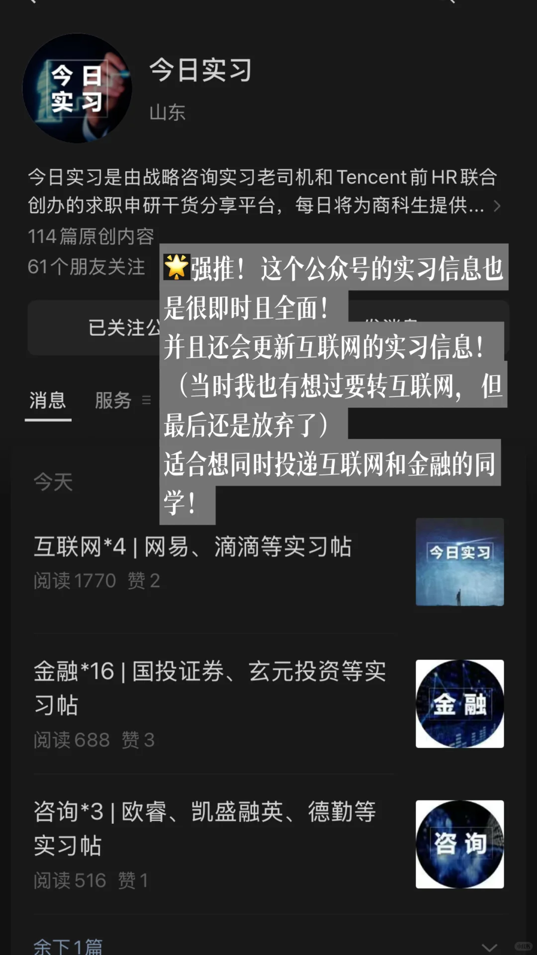 金融专业如何找实习｜看这一篇就够啦