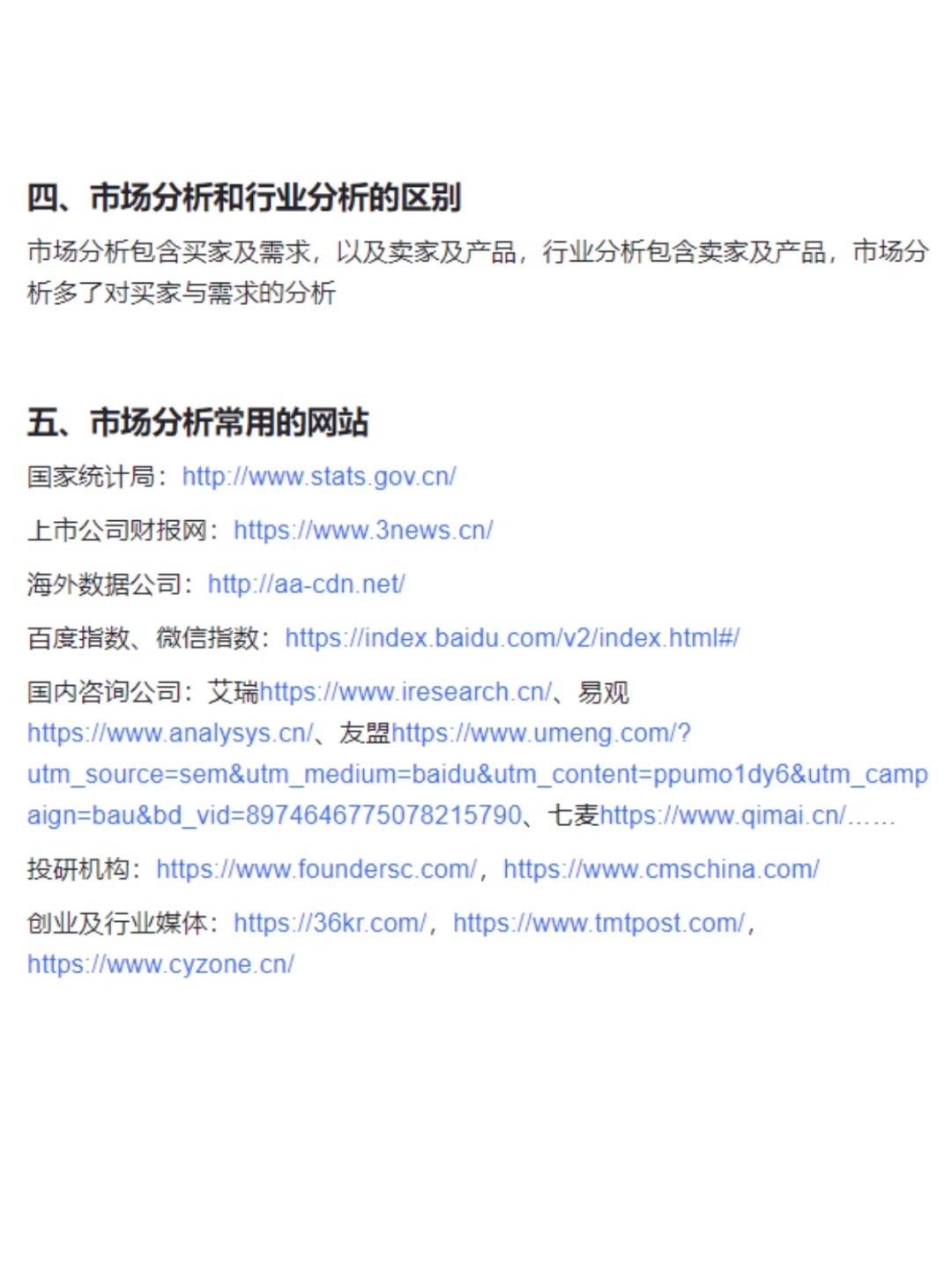 市场分析步骤+常用网站🉐市场分析怎么做