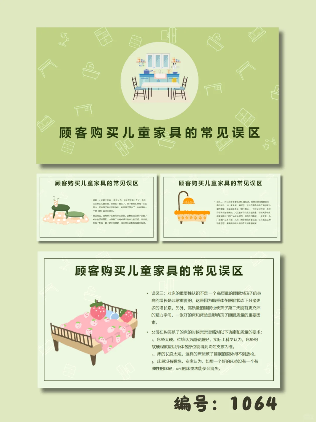 📌儿童家居用品市场调研报告｜29页