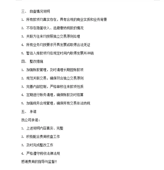 其他应付款数据异常，要求自查