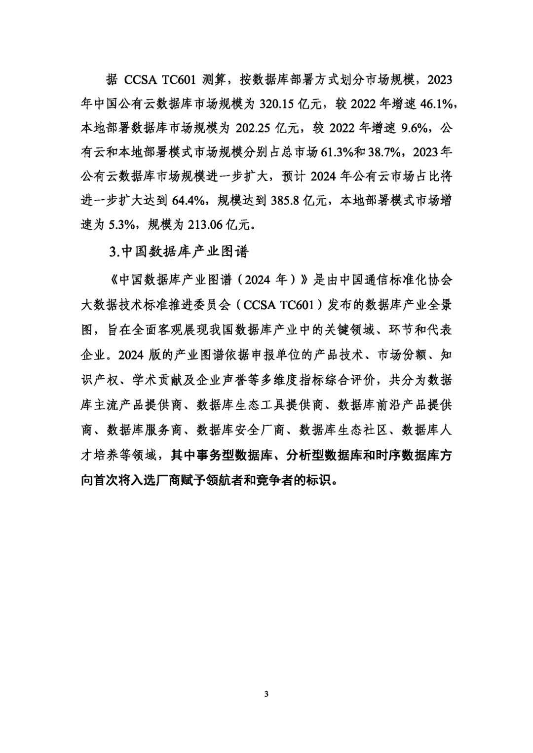 数据库发展研究报告（2024年）