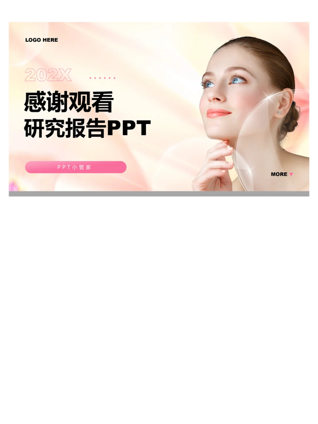 医美行业研究报告ppt课件分享