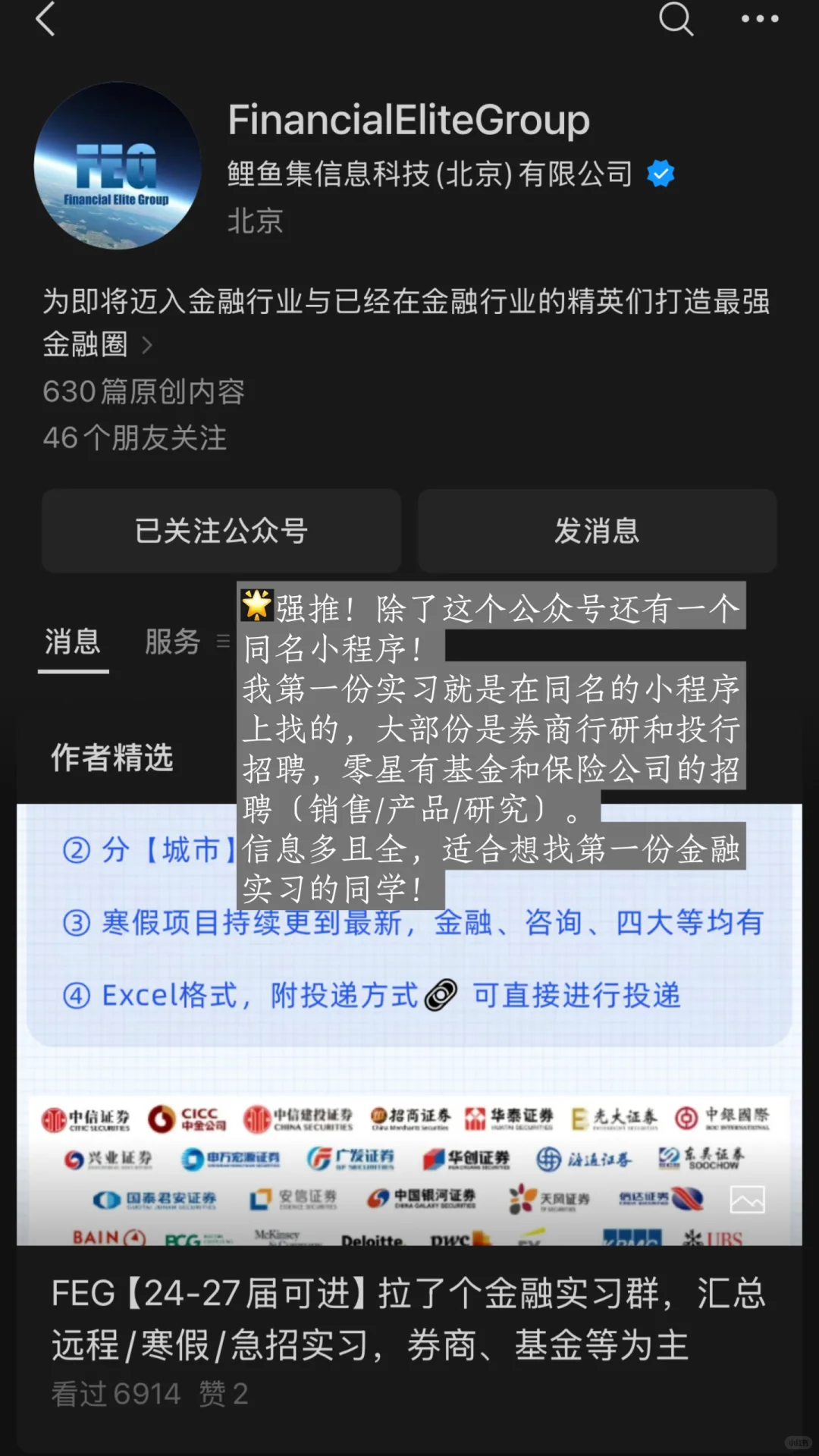 金融专业如何找实习｜看这一篇就够啦
