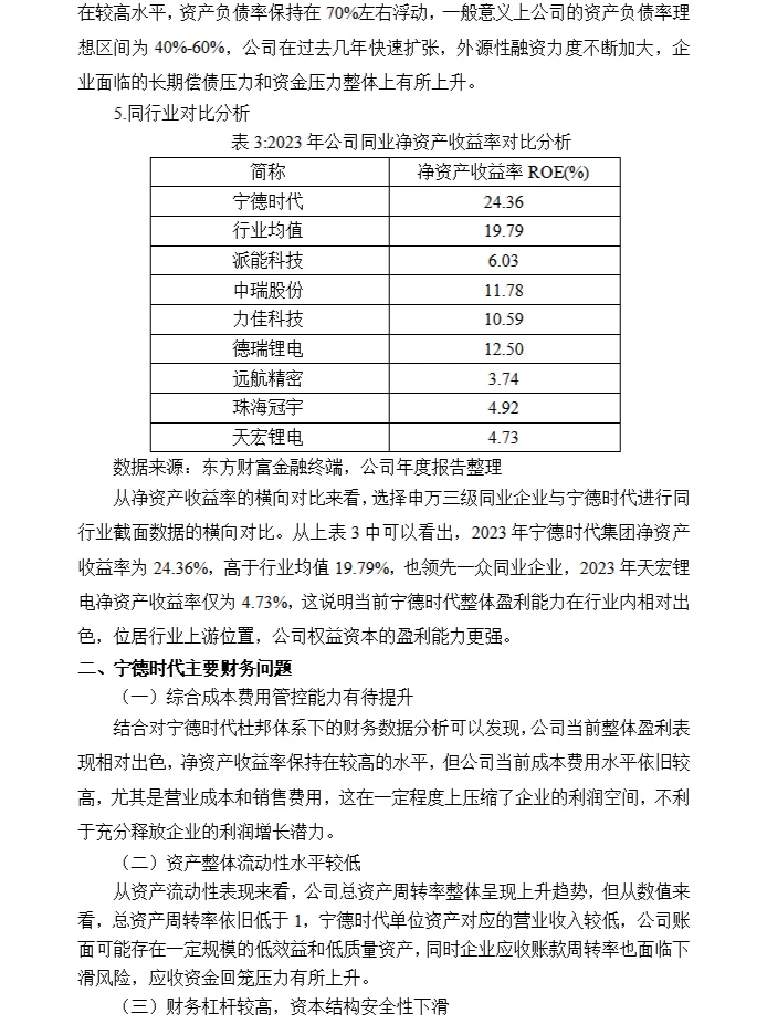 宁德时代杜邦分析