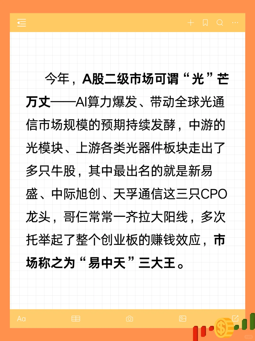 蘅东光：北交所的“易中天”，它来了！
