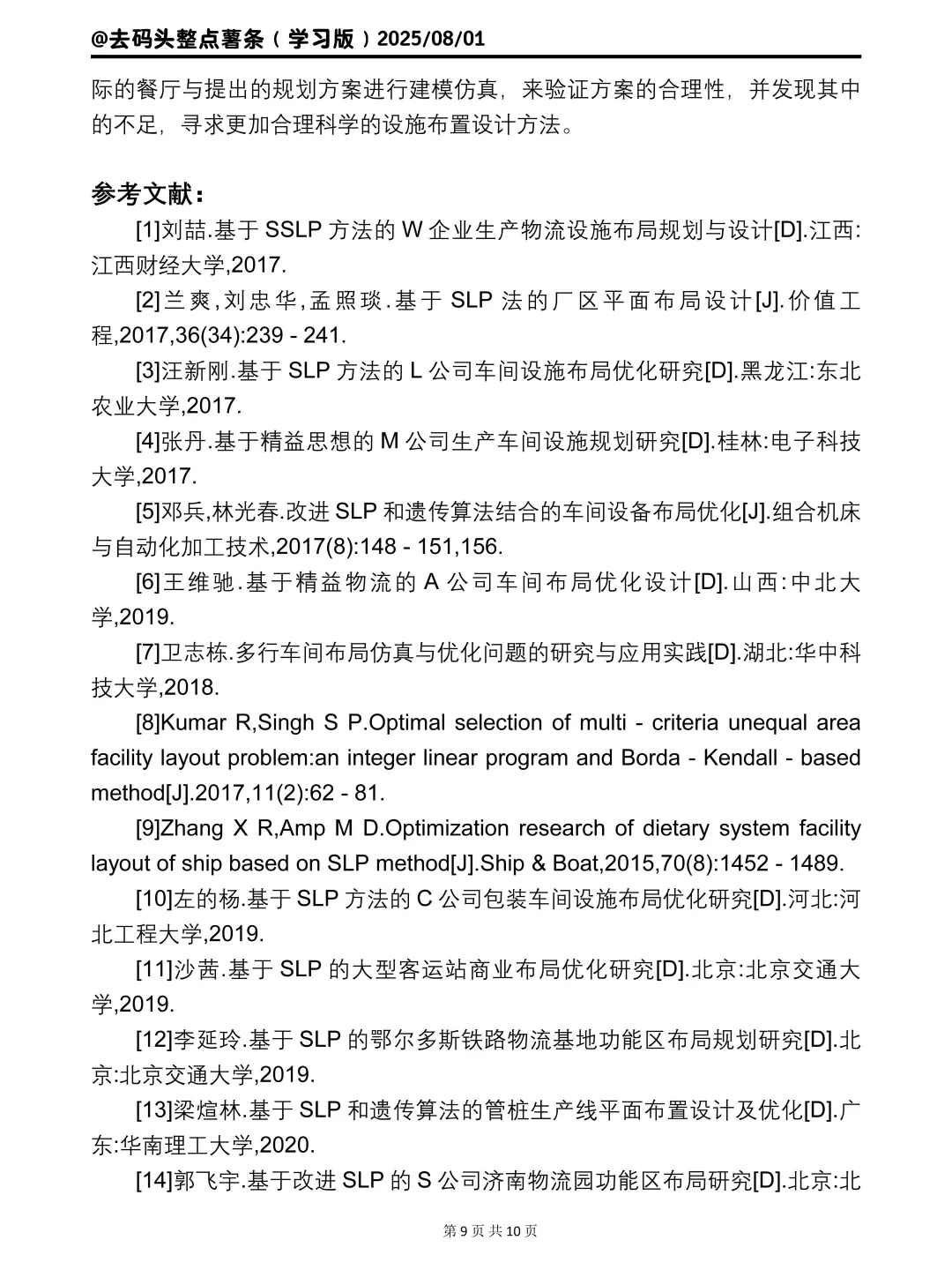 3小时写完了文献综述，秘诀很简单😅