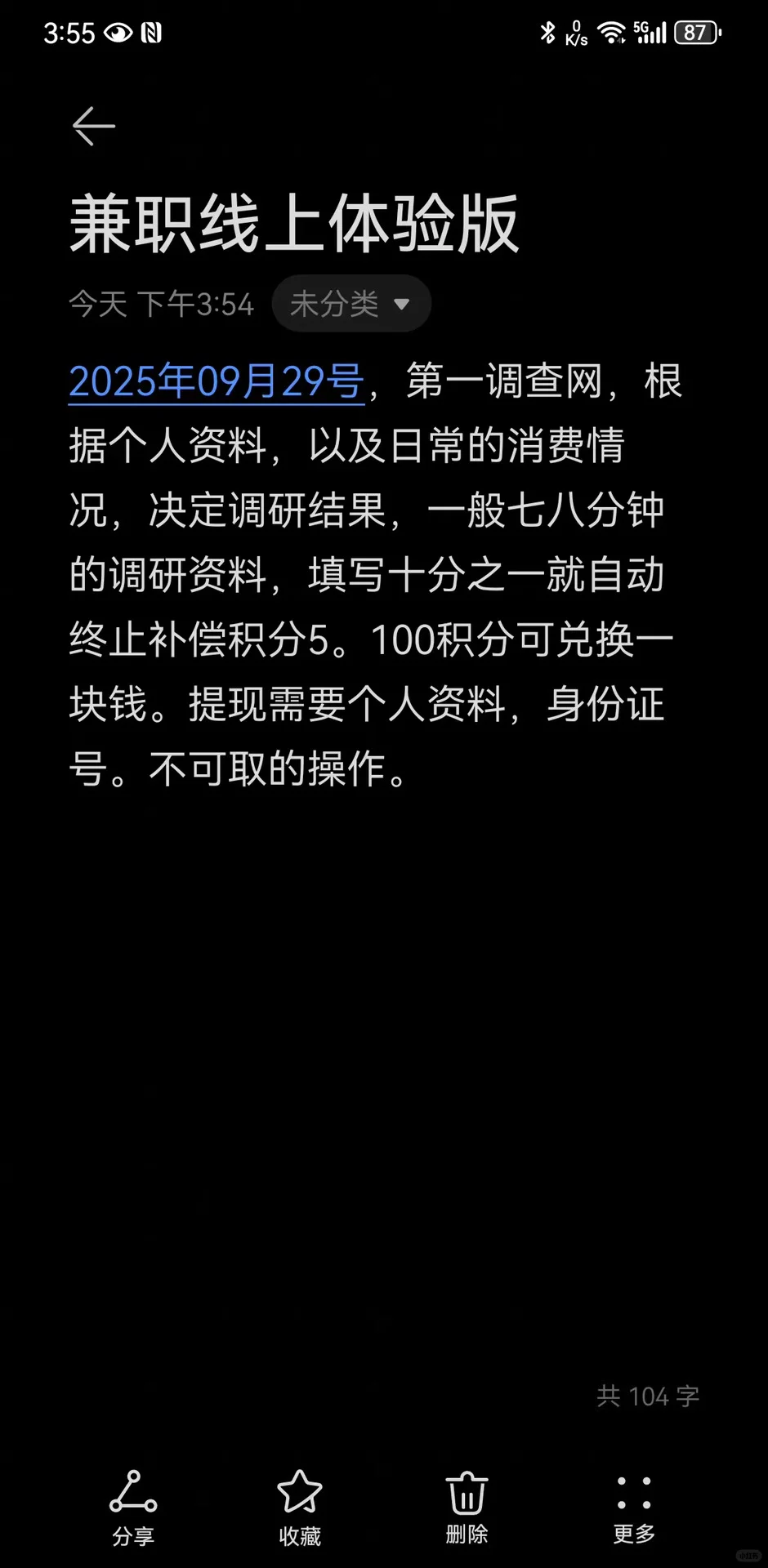 线上调研，软件篇