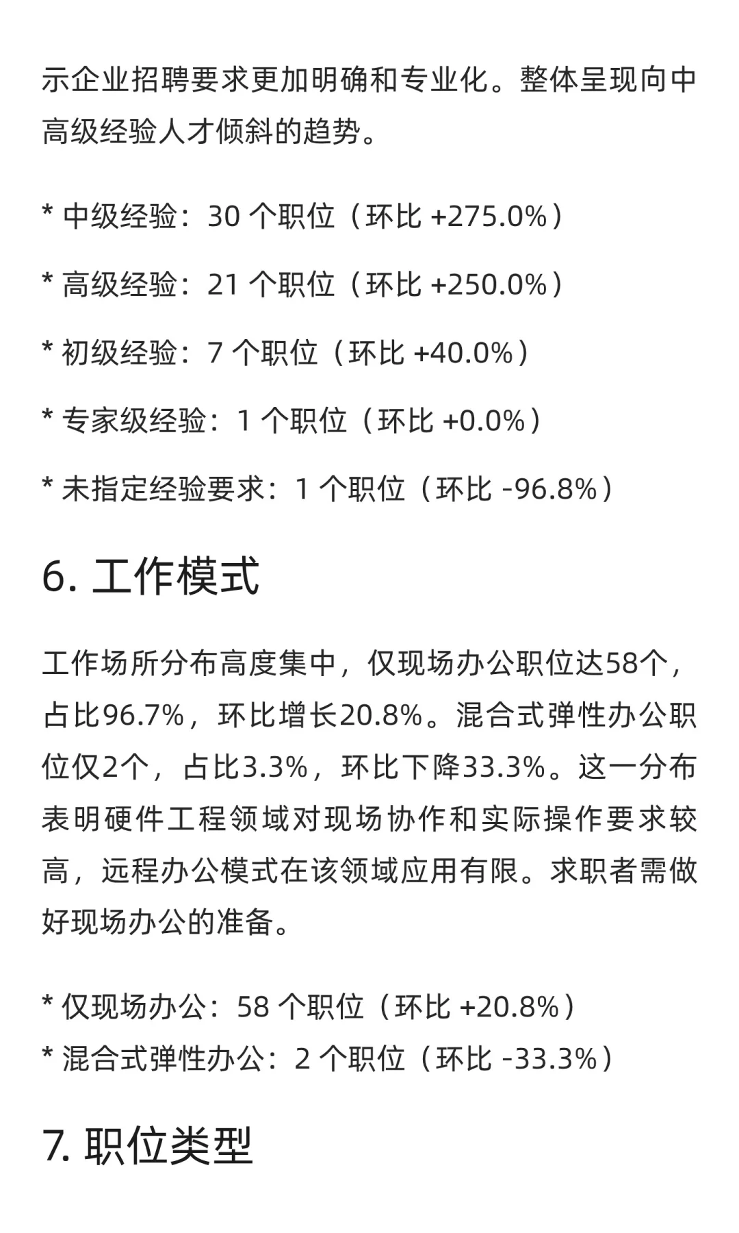 硬件工程领域求职市场周分析报告