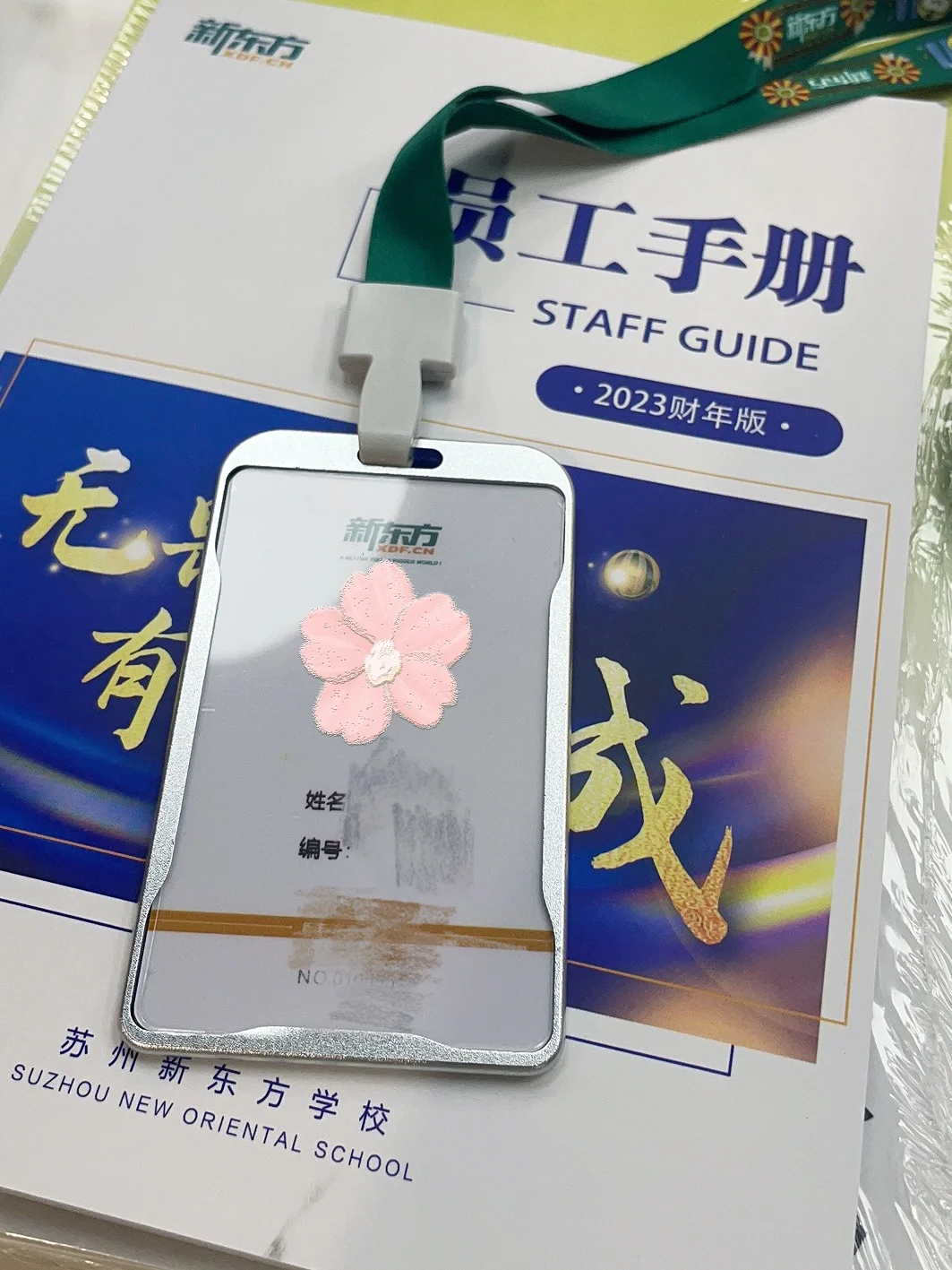 新东方市场专员入职第一天——充实✊🏻