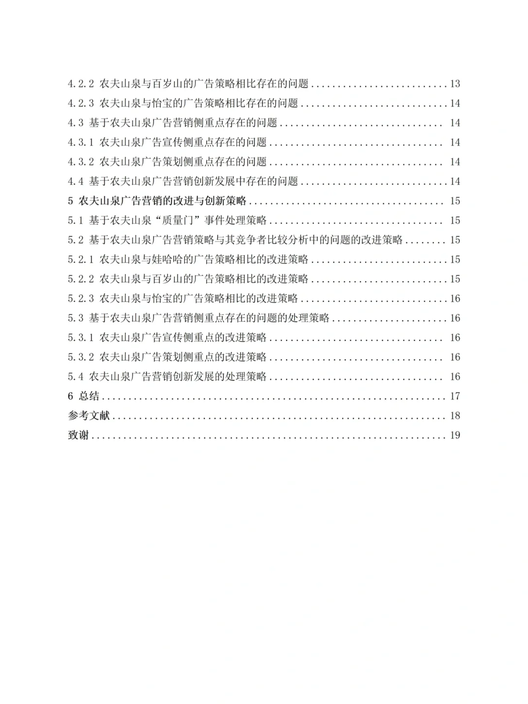 我看还有谁市场营销论文初稿不会写！