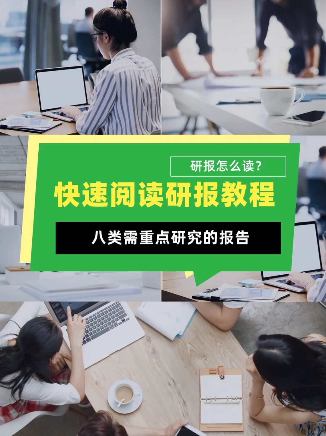 研报怎么读：八类需重点研究的研报