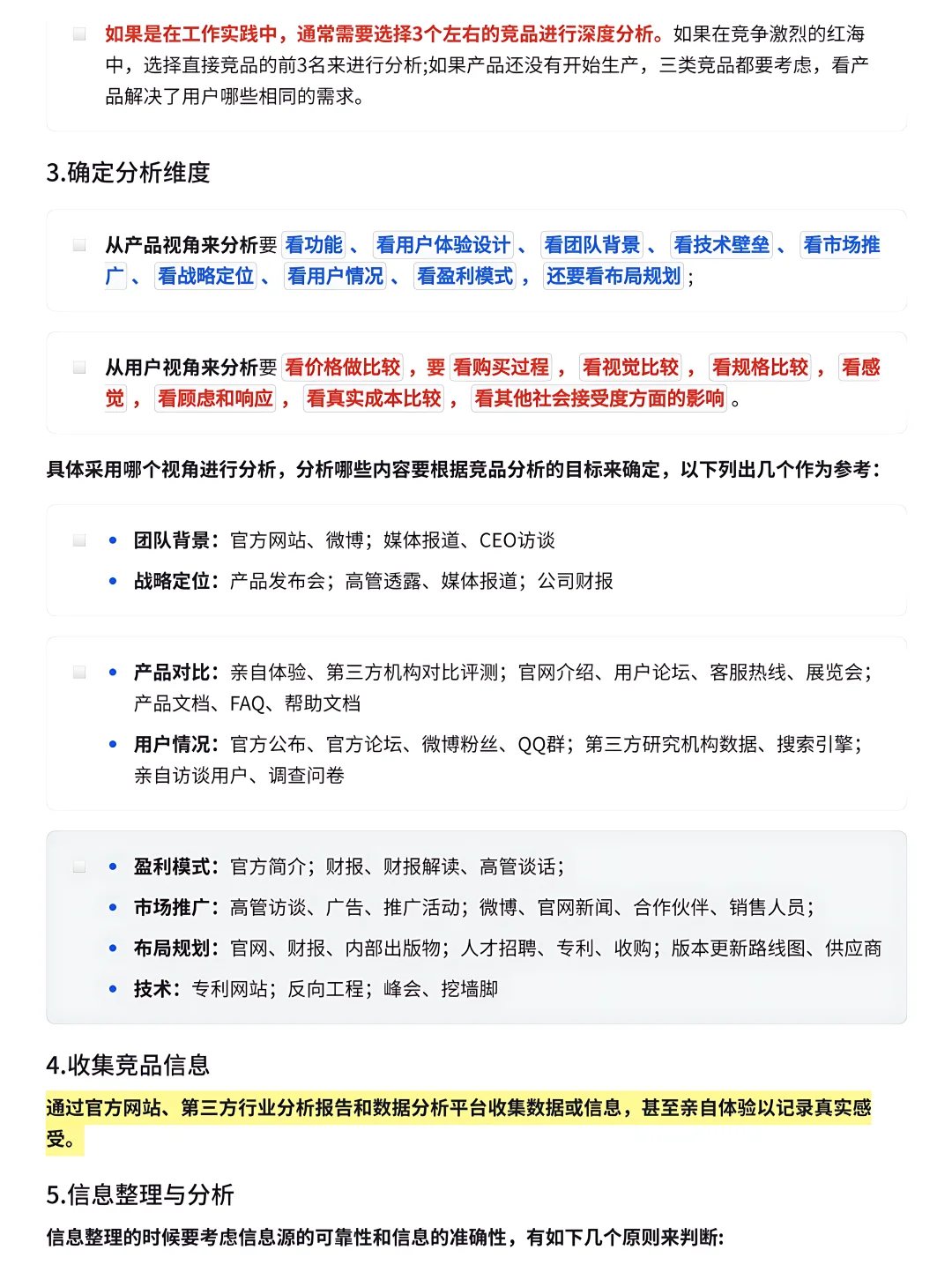 ⭐竞品分析全流程SOP