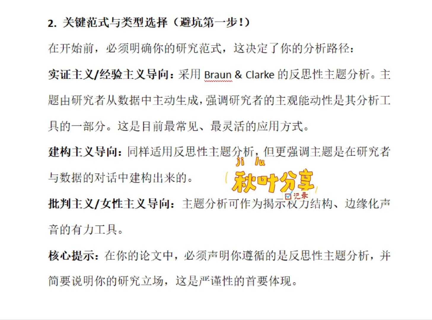 主题分析Thematic Analysis 如何编码分析？