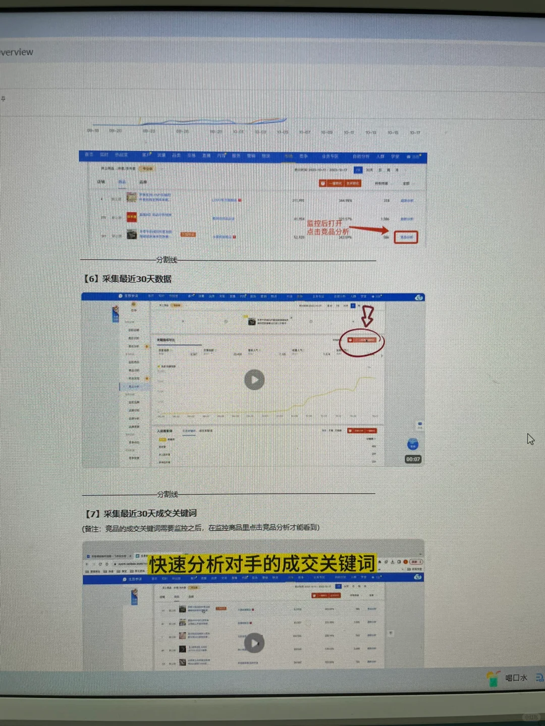 别不信，这才是真的电商竞品分析sop 流程