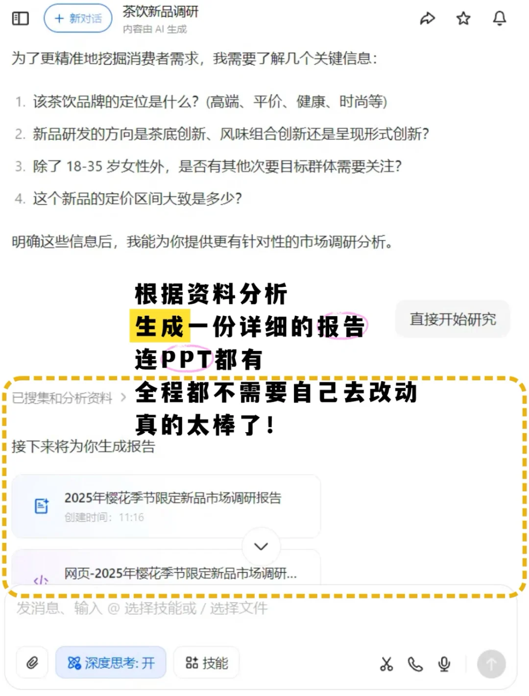 市场研究员的效率神器！